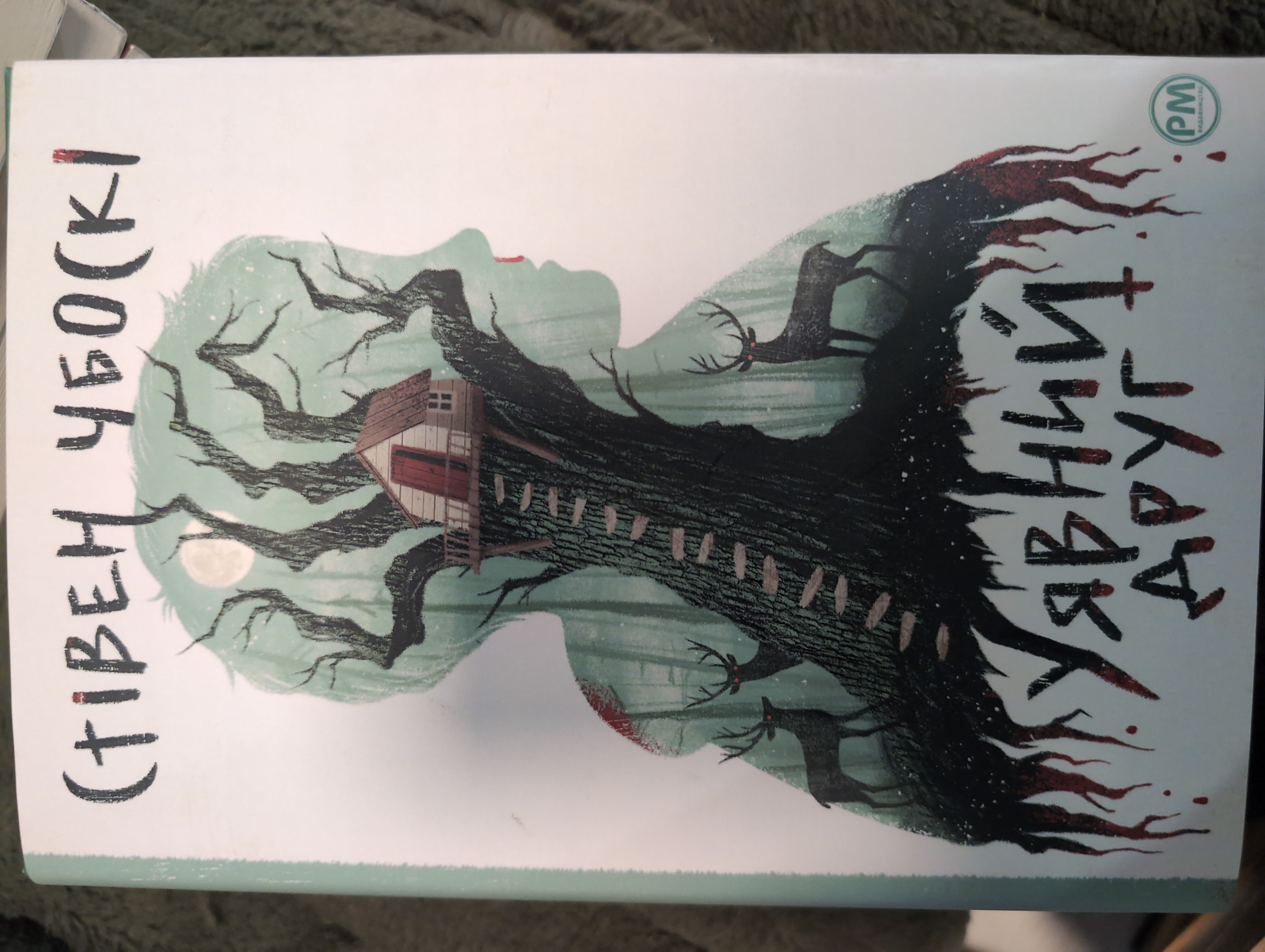 Уявний друг