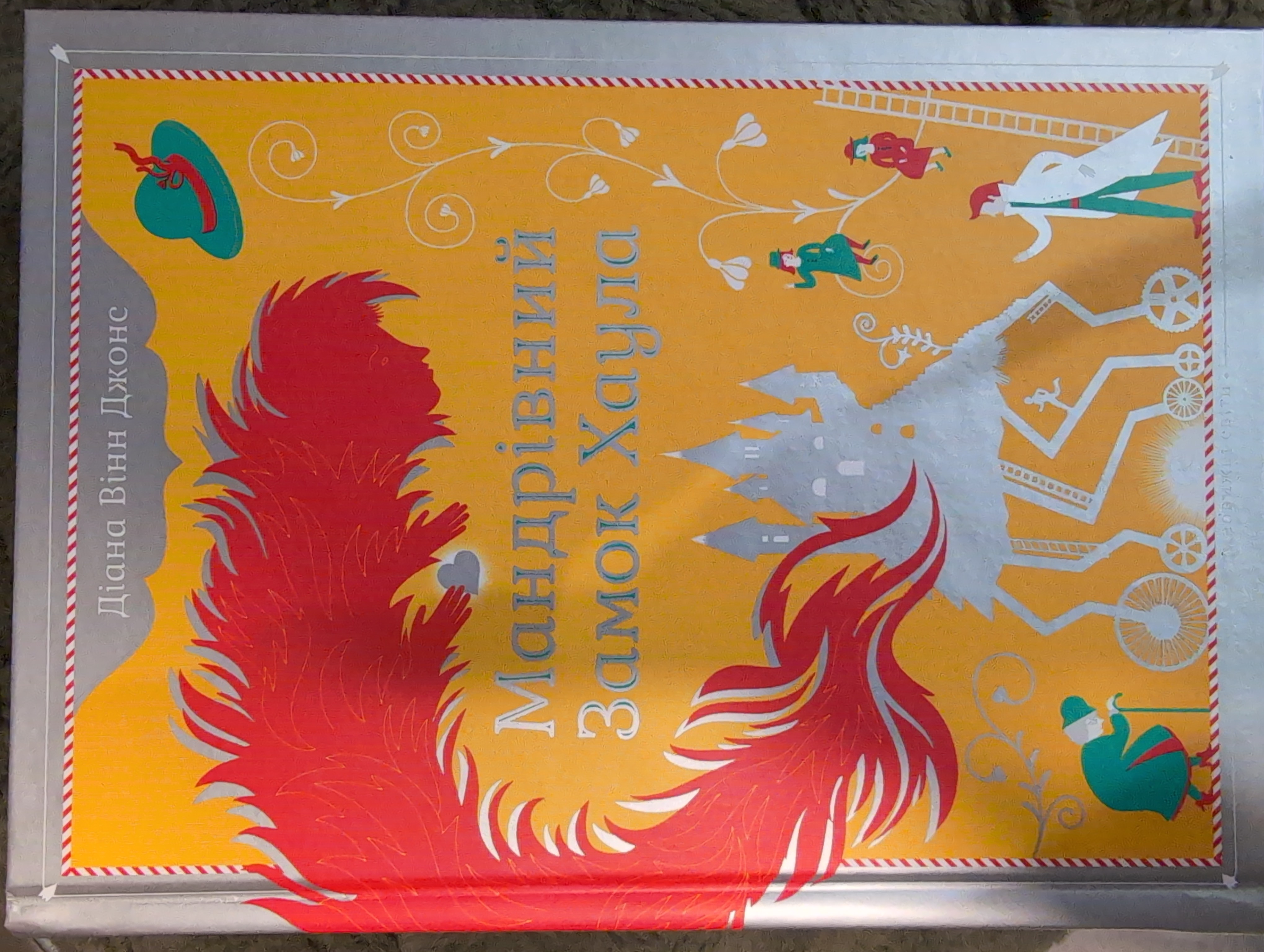 Мандрівний замок Хаула