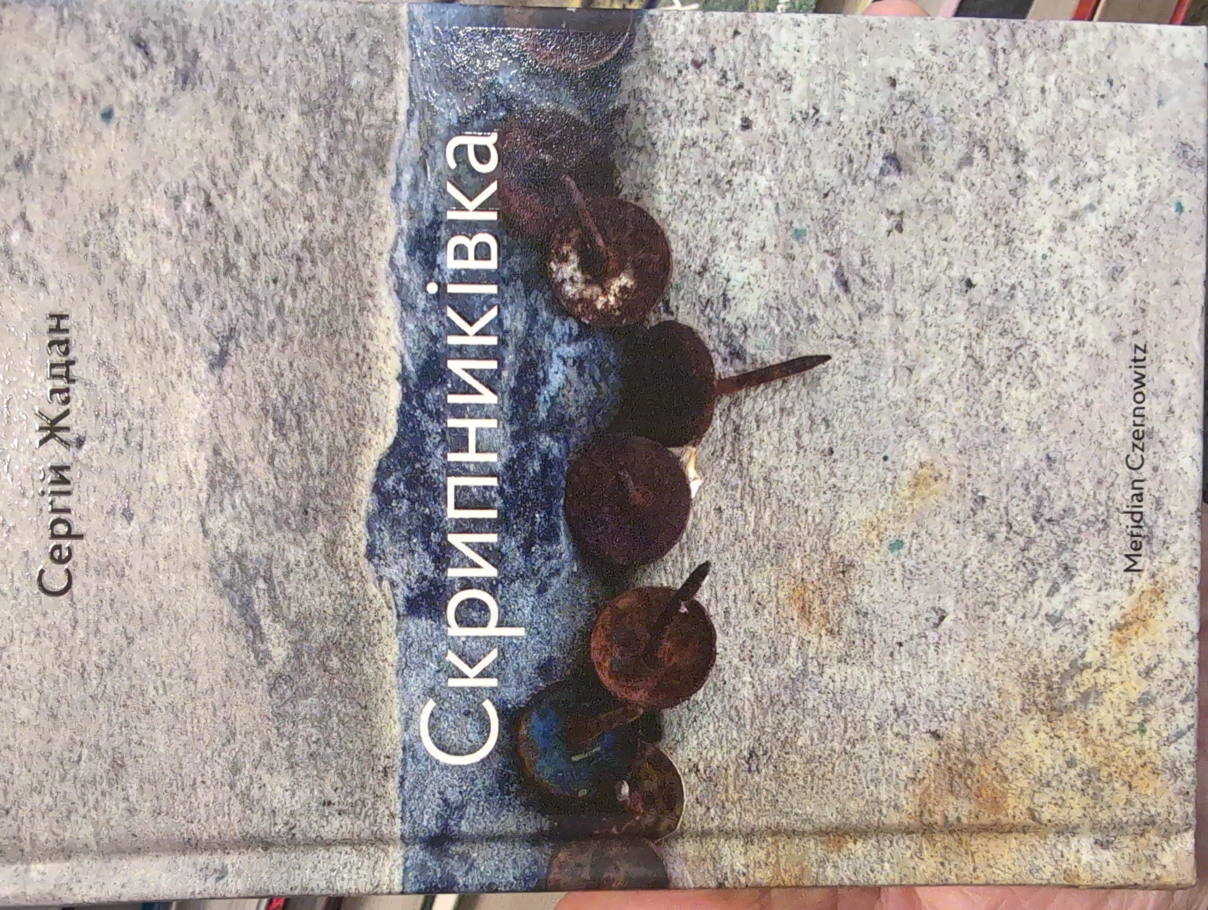 Скрипниківка