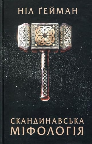 Skandinavska mifologija