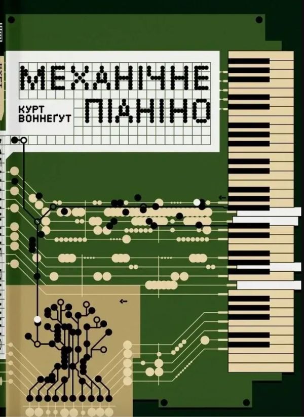 Механічне піаніно