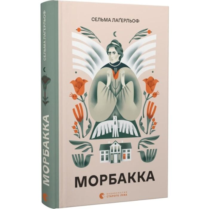 Морбакка