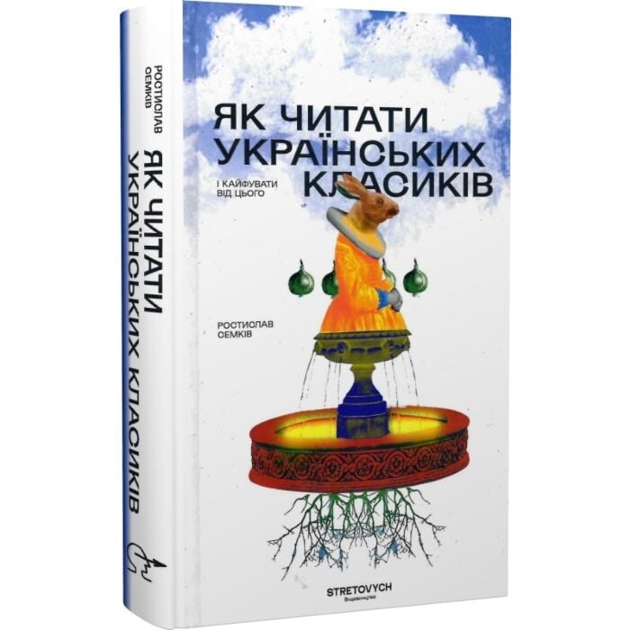 Як читати українських класиків і кайфувати від цього
