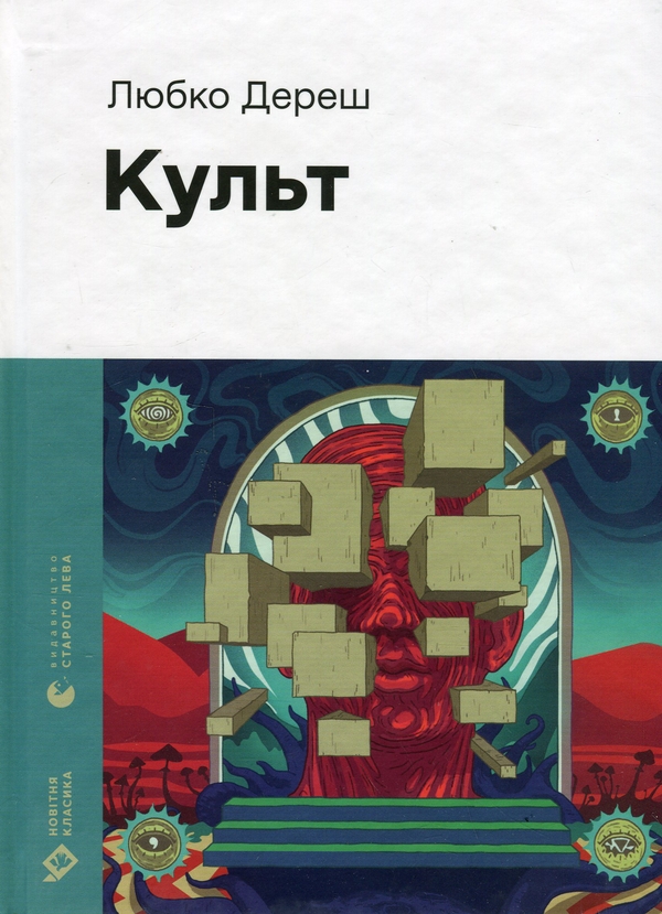 Культ